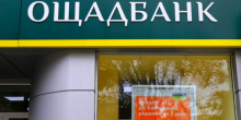 Свежие новости: Сервіси Ощадбанку тимчасово зупинили через ймовірну кібератаку