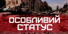 Фото новости: Рада продлила еще на один год закон о «особом статусе» Донбасса Свежие новости: Рада продлила еще на один год закон о «особом статусе» Донбасса