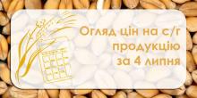 Свежие новости: У порту Миколаївської області зросла вартість соняшнику — огляд цін на с/г продукцію за 4 липня