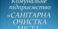 Свежие новости: Звернення директора КП «СОМ» до мешканців міста Вознесенськ