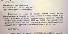 Свежие новости: Мэр Первомайска повысила себе зарплату в три раза