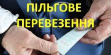 Свежие новости: Южноукраїнськ. Видача талонів на пільгове перевезення у 2023 році