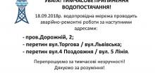 Свежие новости: Сегодня часть Николаева останется без воды 18.09.2018