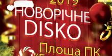 Свежие новости: НОВОРІЧНЕ DISKO В ЮЖНОУКРАЇНСЬКУ
