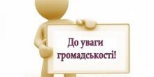 Свежие новости: До уваги пасажирів сіл Новогригорівка, Ракове та Дорошівка
