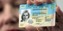 Фото новости: Сколько украинцы заплатят за ID-карту Свежие новости: Сколько украинцы заплатят за ID-карту