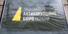 Свежие новости: ГПУ возбудила уголовное производство против директора НАБУ Сытника
