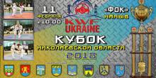 Свежие новости: Завтра в Николаеве пройдет Кубок области по киокушин карате