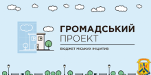 Свежие новости: Первомайську реалізовуватиметься програма «Бюджет участі»