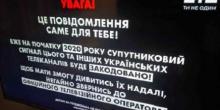 Свежие новости: Украинские телеканалы закодировали. Пять способов продолжать смотреть ТВ