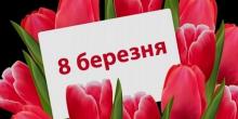 Свежие новости: Вознесенців запрошують на концерт з нагоди свята 8 Березня