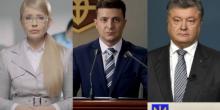 Свежие новости: Порошенко во втором туре побеждают и Зеленский, и Тимошенко