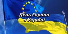 Свежие новости: Южноукраинцев приглашают отметить День Европы