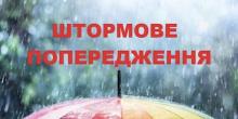 Свежие новости: У Миколаївській області штормове попередження