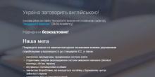 Свежие новости: Увага, безкоштовне вивчення англійської!