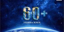 Свежие новости: Завтра во всем мире будет проведена международная акция Час Земли