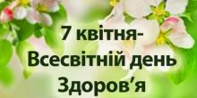 Свежие новости: Миколаївців запрошують долучитись до спортивних заходів з нагоди Всесвітнього дня здоров’я