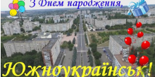 Фото новости: Привітання з Днем міста! Свежие новости: Привітання з Днем міста!