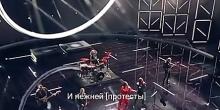 Свежие новости: На пропагандистском телеканале «Россия-1» во время трансляции из песни группы «Би-2» вырезали слово «протесты»
