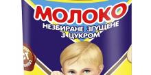 Свежие новости: Першотравневе згущене молоко «з хлопчиком» почали експортувати до Європи