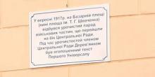 Свежие новости: В Первомайске открыли памятную доску в знак столетия Украинской Революции