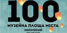 Свежие новости: До Дня пам'яті Героїв Небесної Сотні