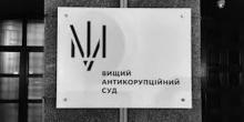 Свежие новости: В житлі співробітників Вищого антикорупційного суду знайшли прослушку