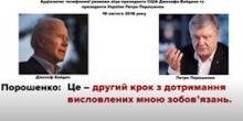 Фото новости: Экс-нардеп обнародовал «компромат» на Байдена и Порошенко – их обвиняют в коррупции Свежие новости: Экс-нардеп обнародовал «компромат» на Байдена и Порошенко – их обвиняют в коррупции