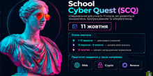 Свежие новости: На Миколаївщині відбудуться кіберзмагання School Cyber Quest