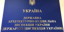 Свежие новости: Вместо Государственной архитектурно-строительной инспекции создадут три новых ведомства