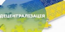 Свежие новости: До кінця 2020 року процес об’єднання громад завершиться – Мінрегіонбуд