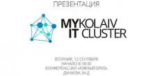 Свежие новости: «Старт Николаевского IT Кластера» – сегодня для горожан проведут презентацию проекта