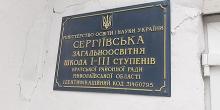 Свежие новости: На Николаевщине ученики начальных классов  проводят занятия в неотапливаемом интернате