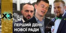 Свежие новости: Трое 