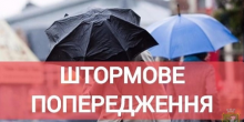Свежие новости: Про погіршення погодних умов (штормове попередження) в Южноукраїнську!