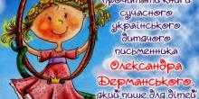 Свежие новости: Южноукраїнська бібліотека для дітей запрошує