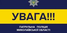 Фото новости: Миколаївська область: Увага! Розшук свідків ДТП! Свежие новости: Миколаївська область: Увага! Розшук свідків ДТП!