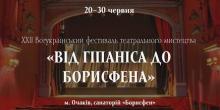 Свежие новости: В Очакове пройдет фестиваль театра, юмора и песни