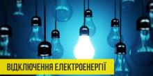 Фото новости: Шмигаль заявив, що потреби у відключеннях електроенергії наразі немає Свежие новости: Шмигаль заявив, що потреби у відключеннях електроенергії наразі немає