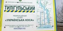 Свежие новости: В РЛП “Тилигульский‟ готовится биотехнический проект