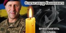 Свежие новости: Олександрівська громада попрощається із Захисником України Олександром Шелетіним