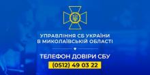 Фото новости: СБУ предупредила николаевцев о возможных диверсиях на День Независимости Свежие новости: СБУ предупредила николаевцев о возможных диверсиях на День Независимости