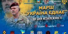 Свежие новости: В Николаеве состоится большой объединенный марш «Украина объединяет»