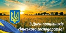 Свежие новости: С днем работников сельского хозяйства!