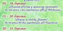 Свежие новости: Мероприятия в марте от Южноукраинского городского исторического музея