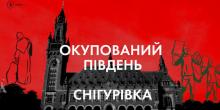Свежие новости: Окупація Снігурівки: руйнування, грабежі, зрадники і людяність в темні часи