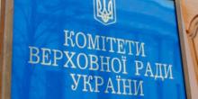 Свежие новости: Комитет Рады блокирует законопроекты о незаконном обогащении – Найем