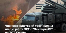 Свежие новости: Генштаб: ЗСУ вдарили по нафтотерміналу в Краснодарському краї