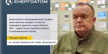 Свежие новости: «Енергоатом» планує вивести ще один енергоблок у ремонт