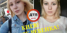 Свежие новости: В Киеве пропала несовершеннолетняя девушка